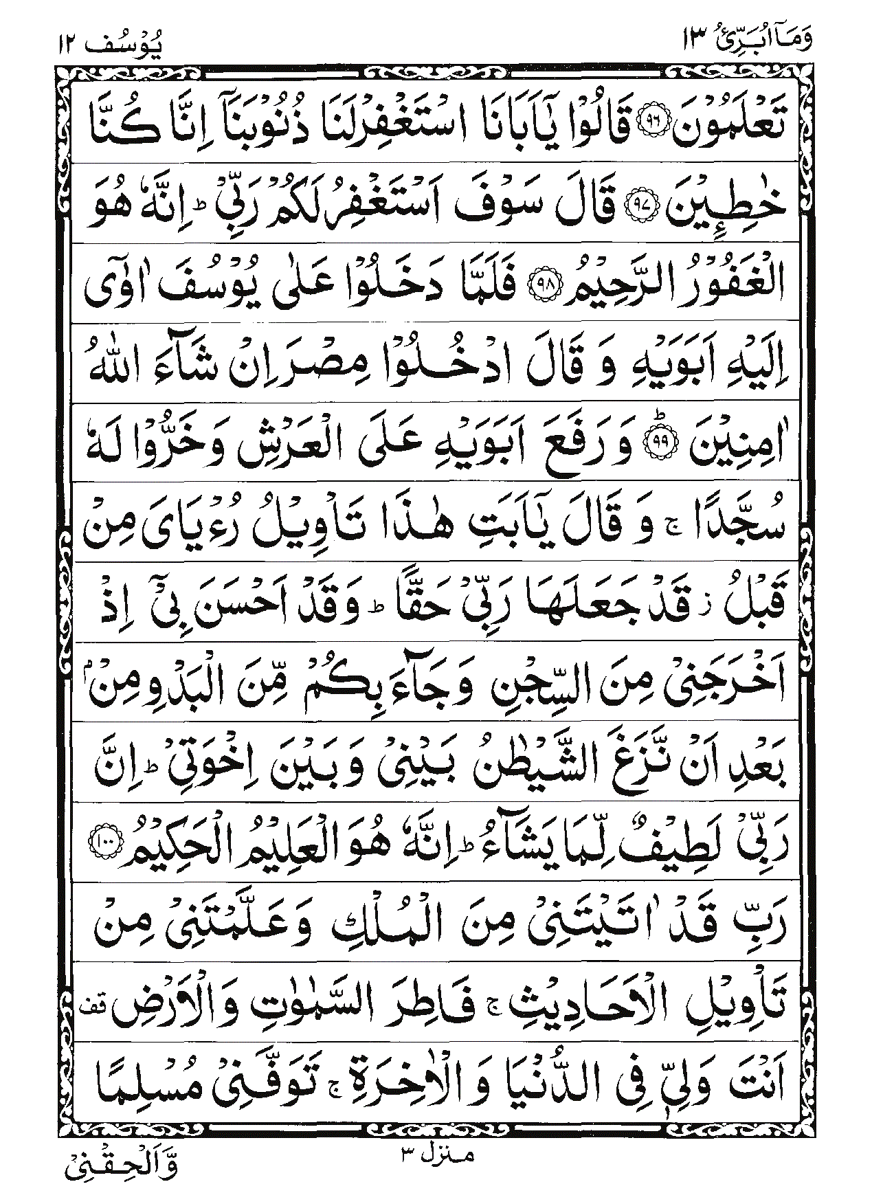 Surah Yusuf Page 17